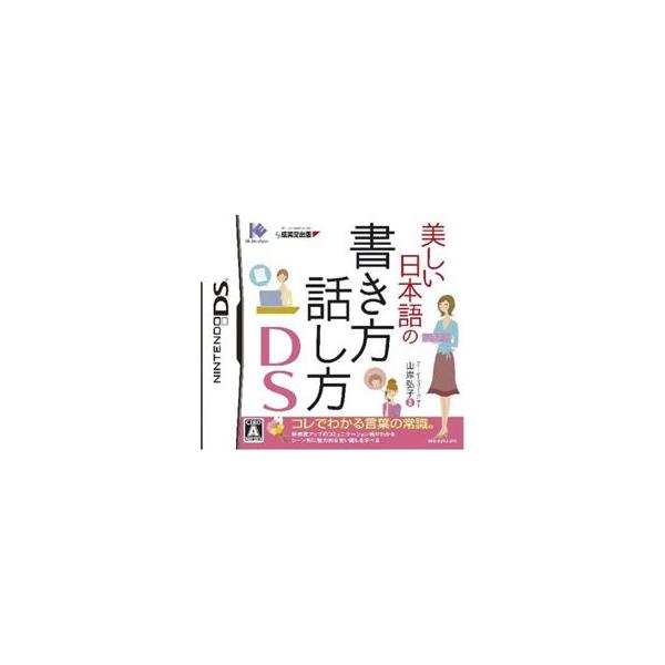 美しい日本語の書き方・話し方DS/ニンテンドーDS