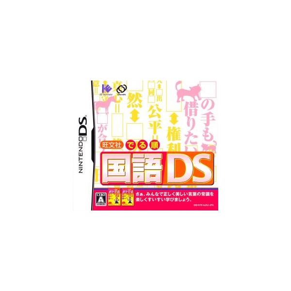 旺文社でる順 国語DS/ニンテンドーDS