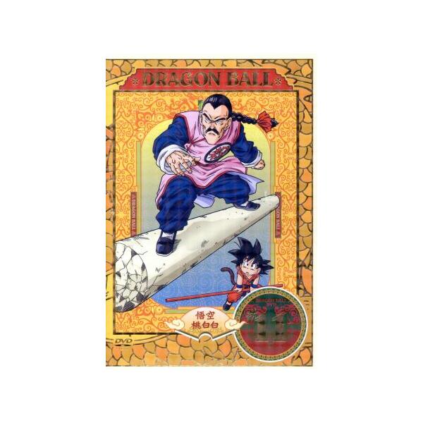 DRAGON BALL #11/鳥山明(原作),野沢雅子(孫悟空),宮内幸平(亀仙人),内海賢二(レッ