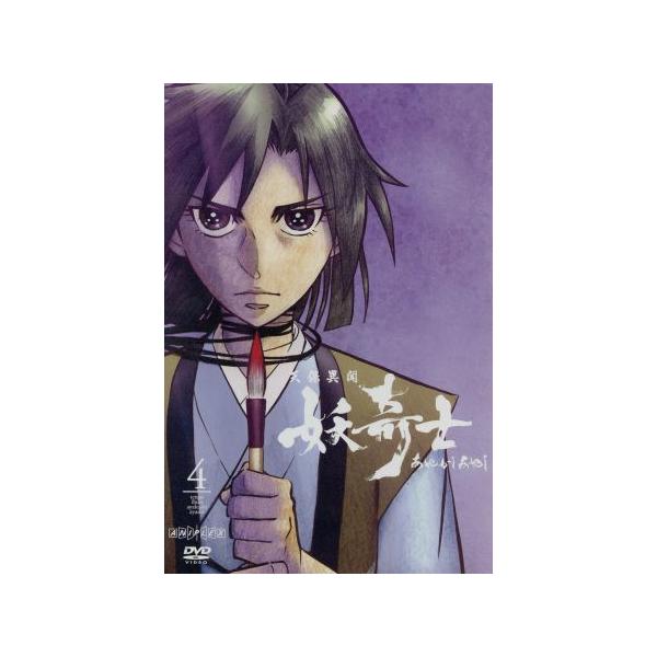 天保異聞 妖奇士 四/會川昇/BONES,藤原啓治(竜導往壓),川島得愛(小笠原放三郎)