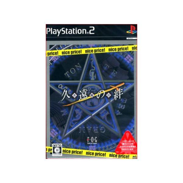 久遠の絆 再臨詔 ベスト版（未開封品） プレイステーション2 プレステ2