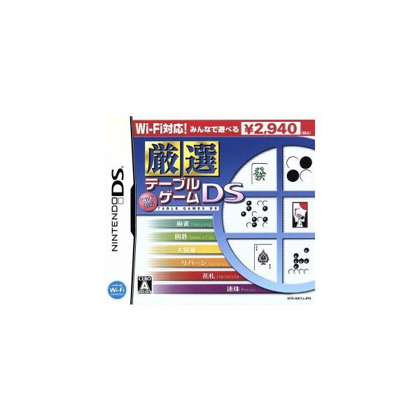Wi-Fi対応 厳選 テーブルゲームDS/ニンテンドーDS