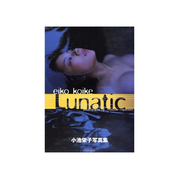 Lunatic 小池栄子写真集/小池栄子,宮沢正明
