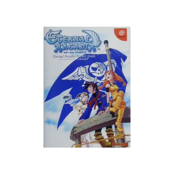 エターナルアルカディア パーフェクトガイド ドリマガBOOKS/ゲーム攻略本