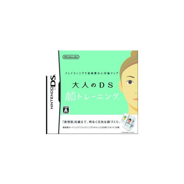 大人のDS 顔トレーニング DSソフト