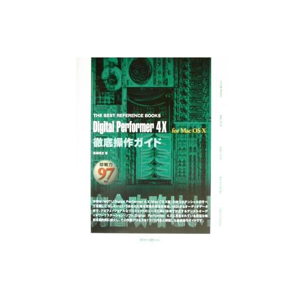 Digital Performer 4.X for Mac OS X THE BEST REFERENCE BOOKS/高橋信之(著者)