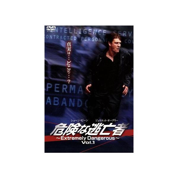 危険な逃亡者〜Extremely Dangerous〜Vol,1/ショーン・ビーン