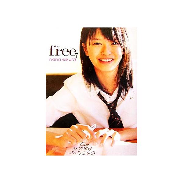 free 榮倉奈々写真集/SEVENTEEN編集部(編者),榮倉奈々