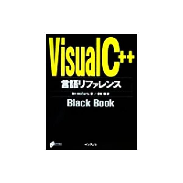 Visual C++言語リファレンスBlack Book/ビルマッカーティ(著者),野本等(訳者)　