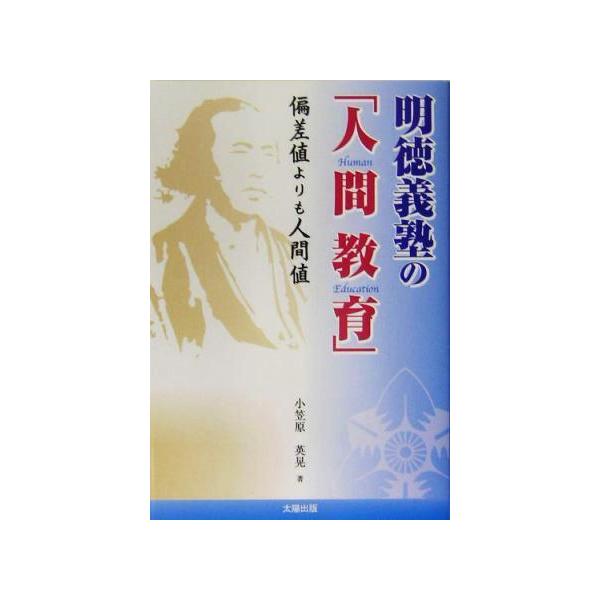 安い明徳義塾の通販商品を比較 ショッピング情報のオークファン