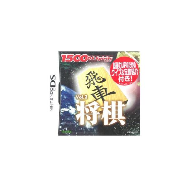 将棋 1500 DS spirits Vol.2/ニンテンドーDS