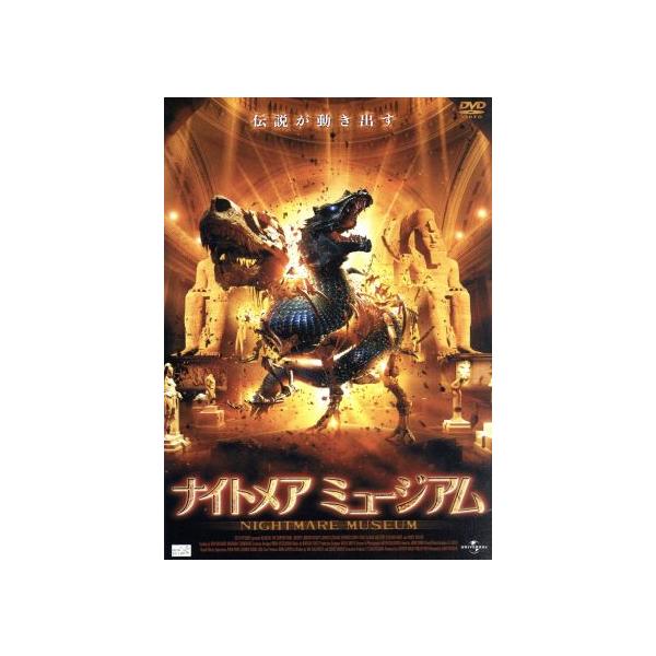 ナイトメア ミュージアム/ジェレミー・ロンドン,ヤンシー・バトラー,ルーイー・マイマン(監督)