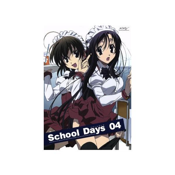 School Days 第4巻 初回限定版/ごとうじゅんじ(キャラクターデザイン、総作画監督),平川大輔