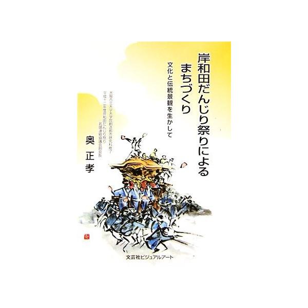 安い岸和田 だんじりの通販商品を比較 ショッピング情報のオークファン