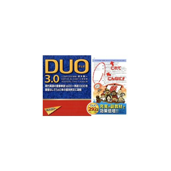 DUO3.0/鈴木陽一(著者)
