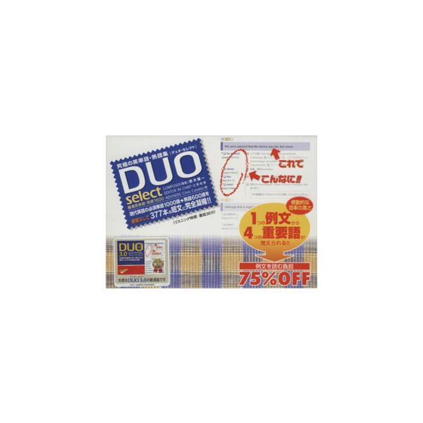 DUOセレクト 厳選英単語・熟語1600/鈴木陽一(著者)