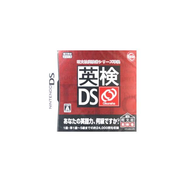 DS／英検DS 〜旺文社英検書シリーズ準拠〜