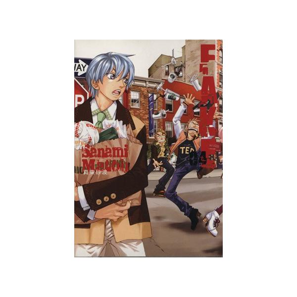 FAKE(文庫版)(4)/真東砂波(著者)