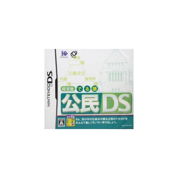 旺文社でる順 公民DS/ニンテンドーDS