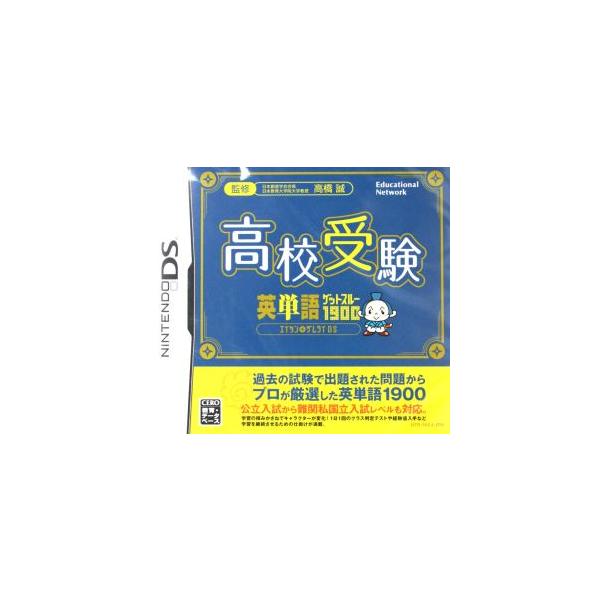 DS／高校受験 英単語ゲットスルー1900 エイタンザムライDS