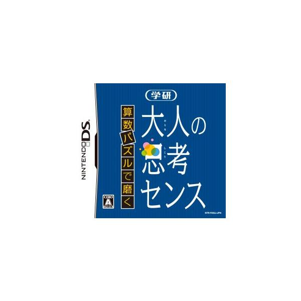 算数パズルで磨く 学研 大人の思考センス/ニンテンドーDS