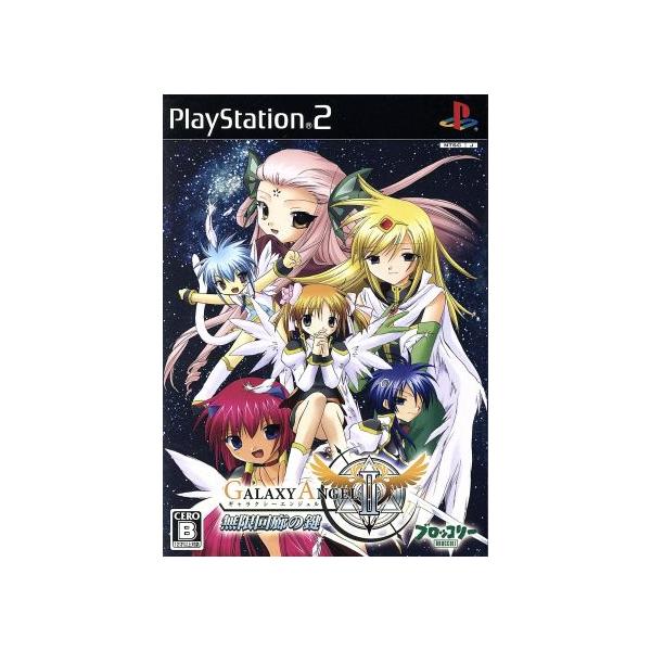 ギャラクシーエンジェルII 無限回廊の鍵/PS2