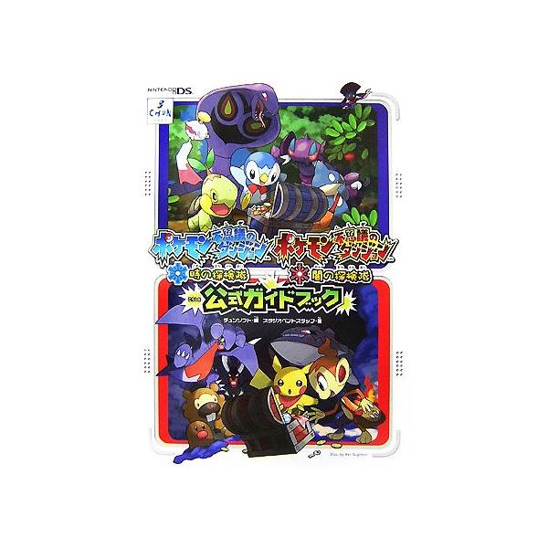 ポケモン不思議のダンジョン時の探検隊・闇の探検隊公式ガイドブック/スタジオベントスタッフ(著者),チュン