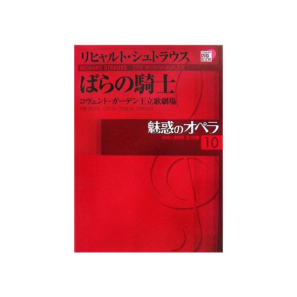 魅惑のオペラ 1〜10巻 Amazon.co.jp: 魅惑のオペラ 28巻 セルセ (DVD BOOK) (小学館DVD