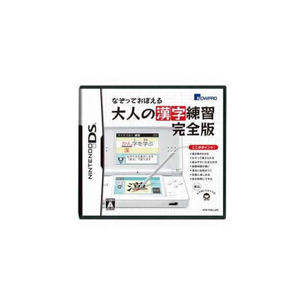 なぞっておぼえる大人の漢字練習 完全版/ニンテンドーDS
