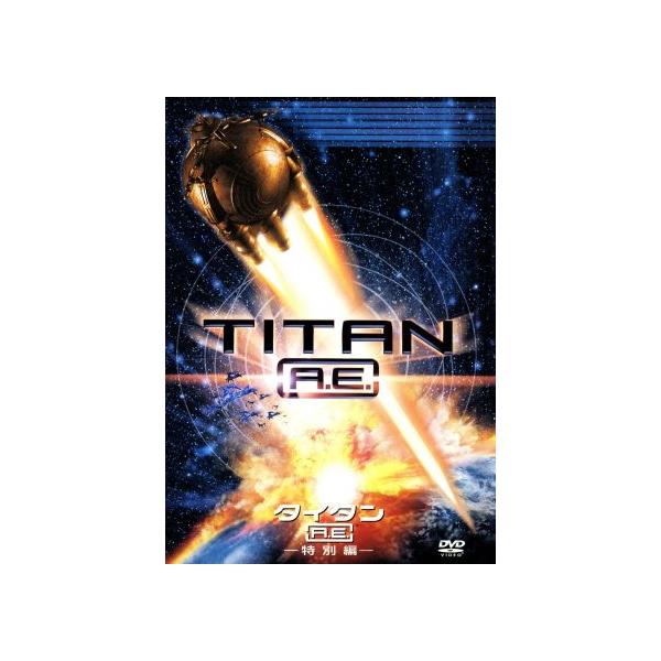 タイタンA.E. 特別編/ドン・ブルース/ゲイリー・ゴールドマン,マット・デイモン,ビル・プルマン
