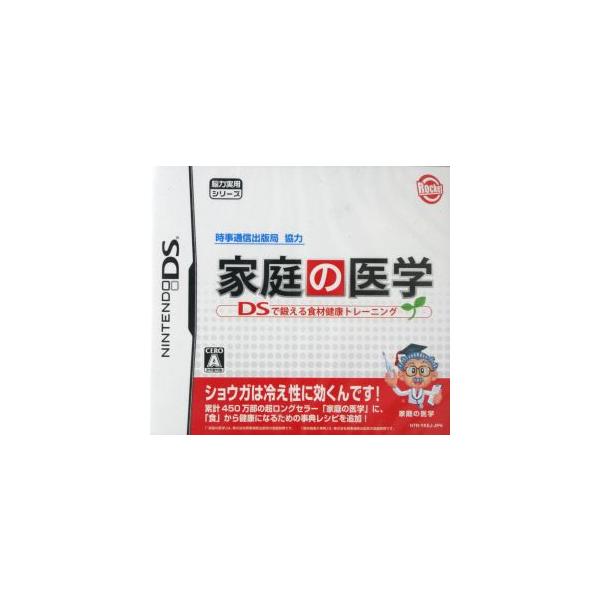 家庭の医学 DSで鍛える食材健康トレーニング/ニンテンドーDS