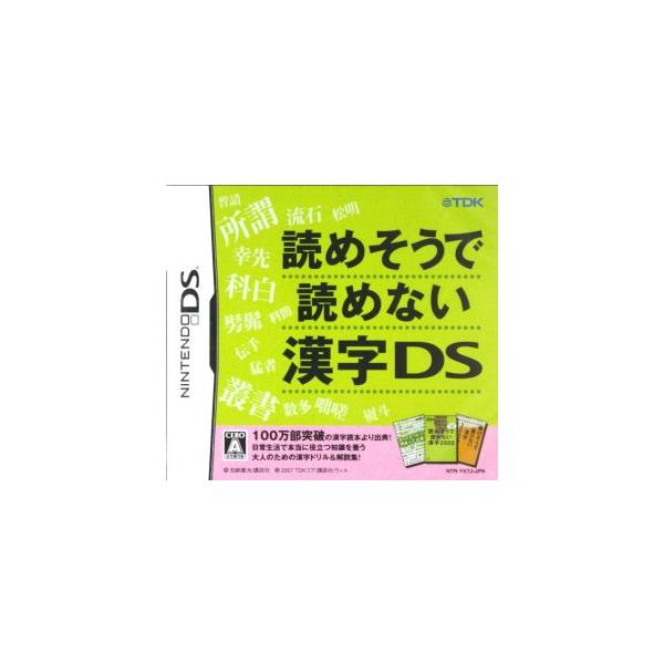 読めそうで読めない漢字DS/ニンテンドーDS