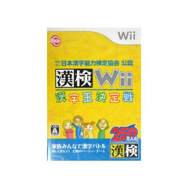 Wii／財団法人日本漢字能力検定協会公認 漢検Wii 〜漢字王決定戦〜