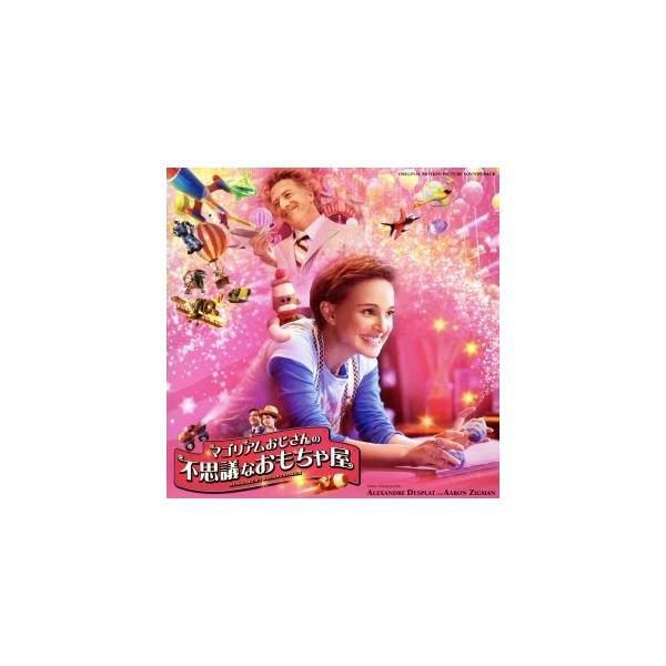 マゴリアムおじさんの不思議なおもちゃ屋 オリジナル・サウンドトラック/(オリジナル・サウンドトラック),ア