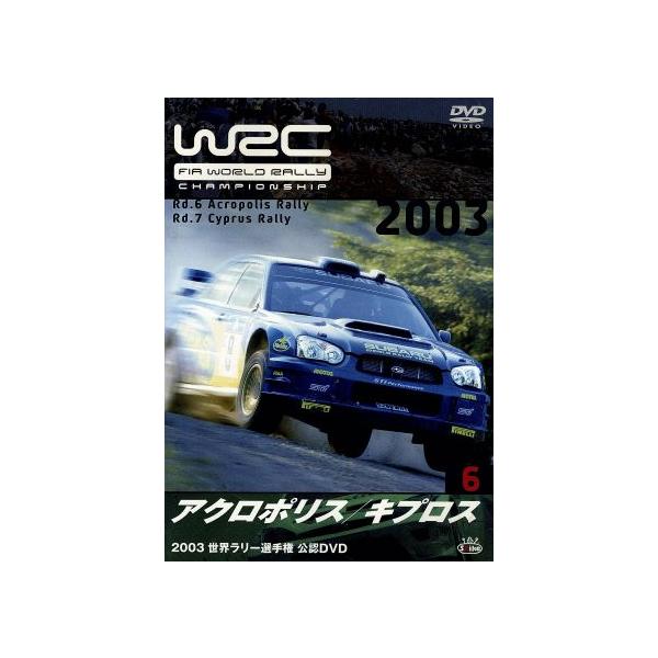 DVD／WRC 世界ラリー選手権2003 6 アクロポリス／キプロス
