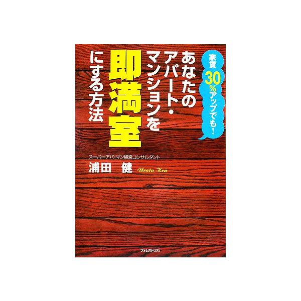 家主・地主・オーナーのための30年後も選ばれ続ける「未来」の