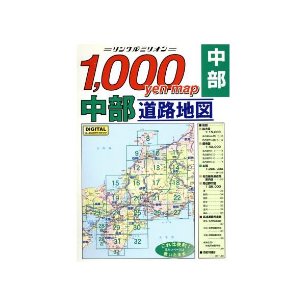 1000YenMap中部道路地図/旅行・レジャー・スポーツ