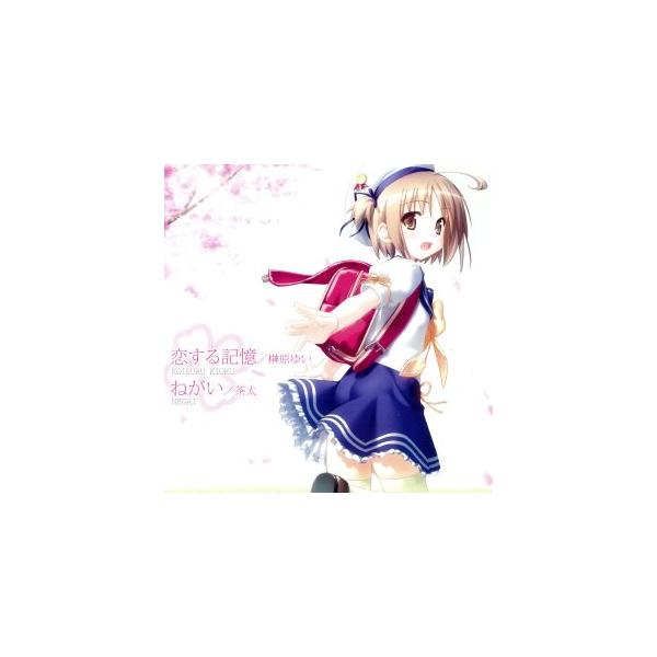 よつのは:恋する記憶/ねがい/榊原ゆい/茶太