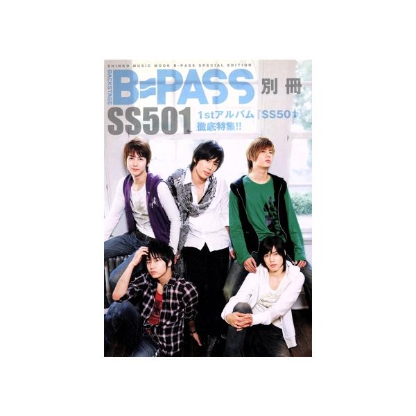 B-PASS別冊 SS501/芸術・芸能・エンタメ・アート