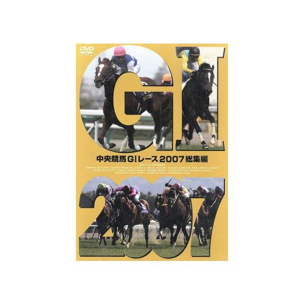 中央競馬GIレース 2007総集編/(競馬)