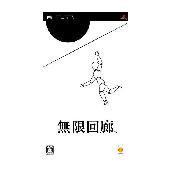 無限回廊/PSP