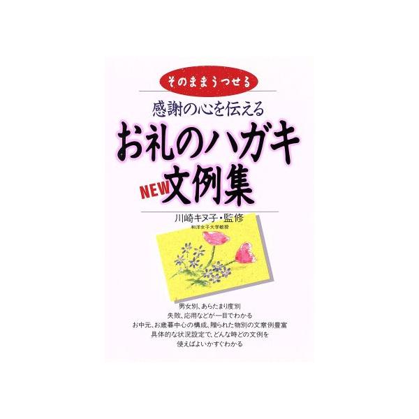 感謝の心を伝えるお礼のハガキｎｅｗ文例集 永岡書店 その他 Bookoff Online ヤフー店 通販 Yahoo ショッピング