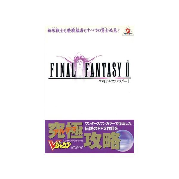 ファイナルファンタジー2 Vジャンプブックス ワンダースワン