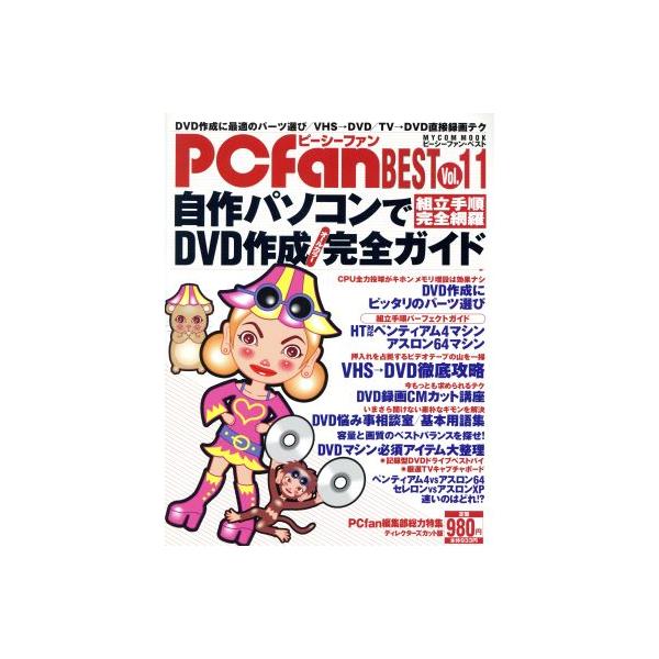 自作パソコンでDVD作成完全ガイド/情報・通信・コンピュータ