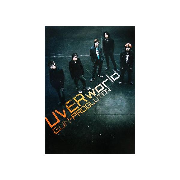 UVERworld GUN-PROGLUTION/UVERworld【著】