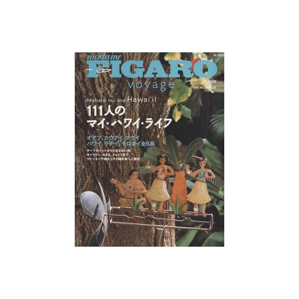 madame FIGARO japon voyage(フィガロジャポン ヴォヤージュ)111人のマイ・ハワイ・ライフ(SPRING HOLIDAY ISSU