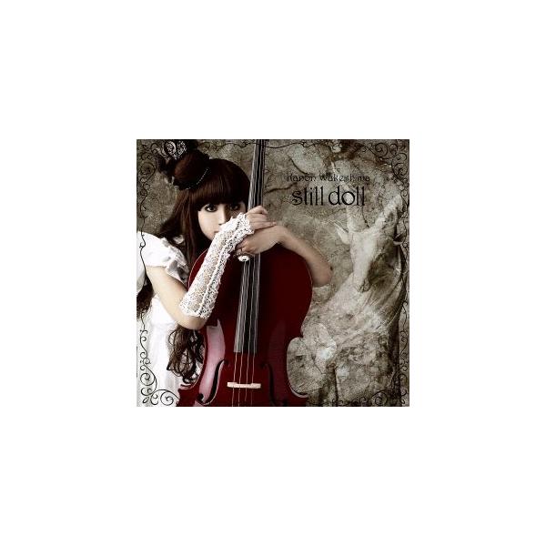 still doll/分島花音