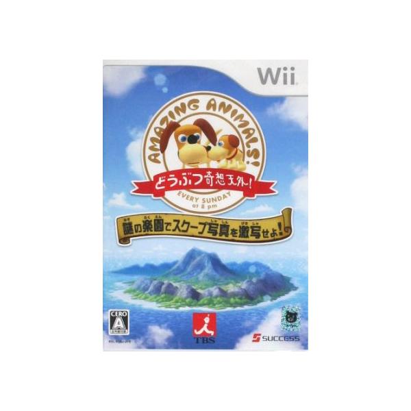 どうぶつ奇想天外！ 〜謎の楽園でスクープ写真を激写せよ！〜/Wii