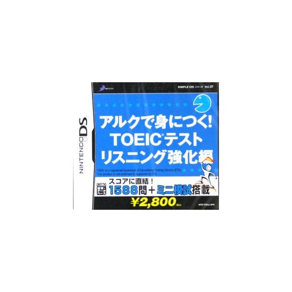 アルクで身につく！TOEICテスト リスニング強化編 SIMPLE DSシリーズ Vol.37/ニンテンドーDS