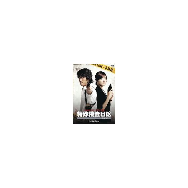 特殊捜査日誌-1号館事件-DVD-BOX/ユン・テヨン